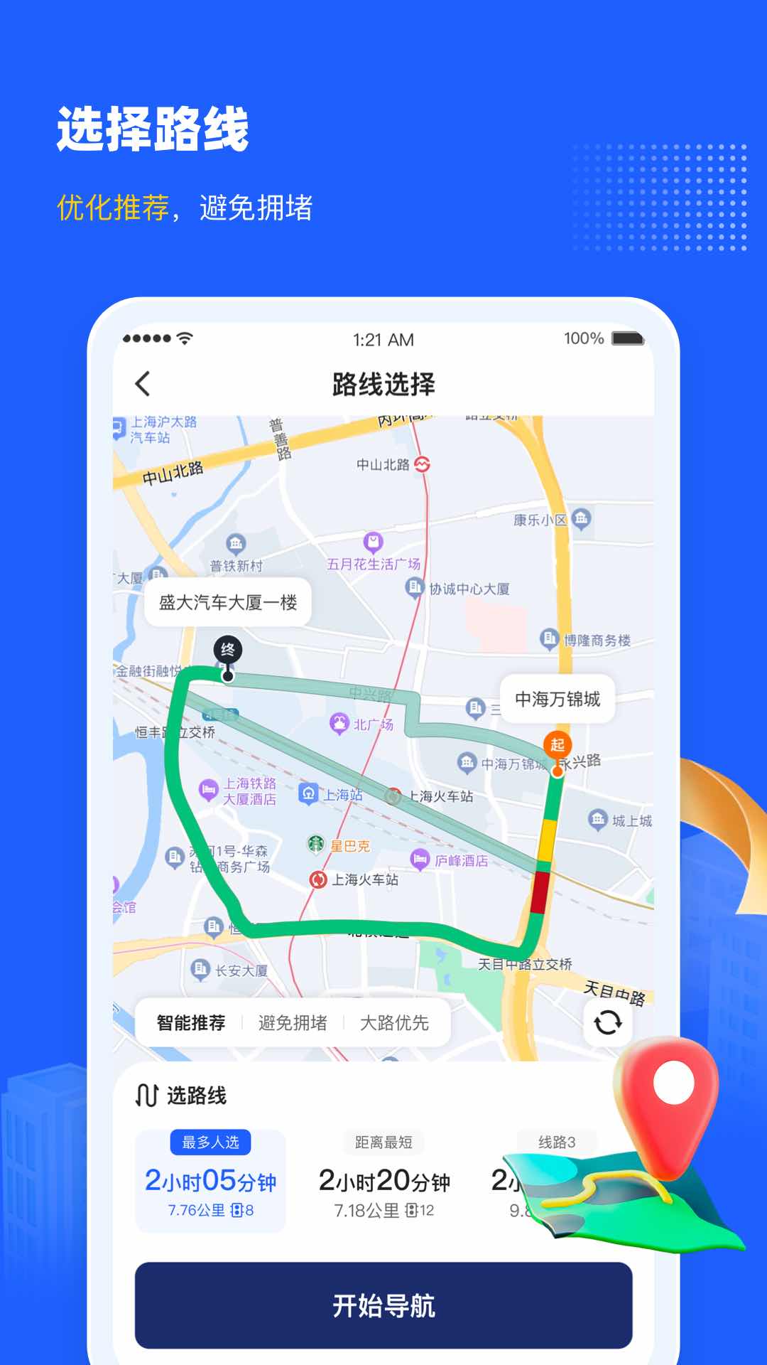 盛大司机端截图