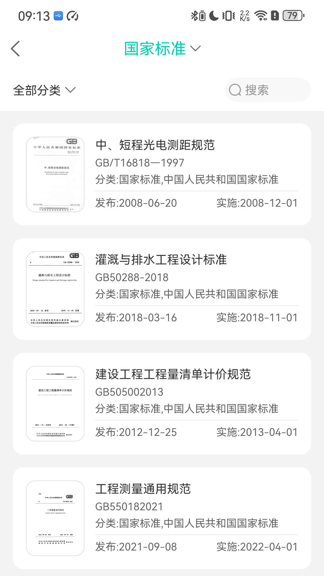 建設(shè)標(biāo)準(zhǔn)查截圖