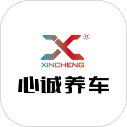 心诚养车门店版