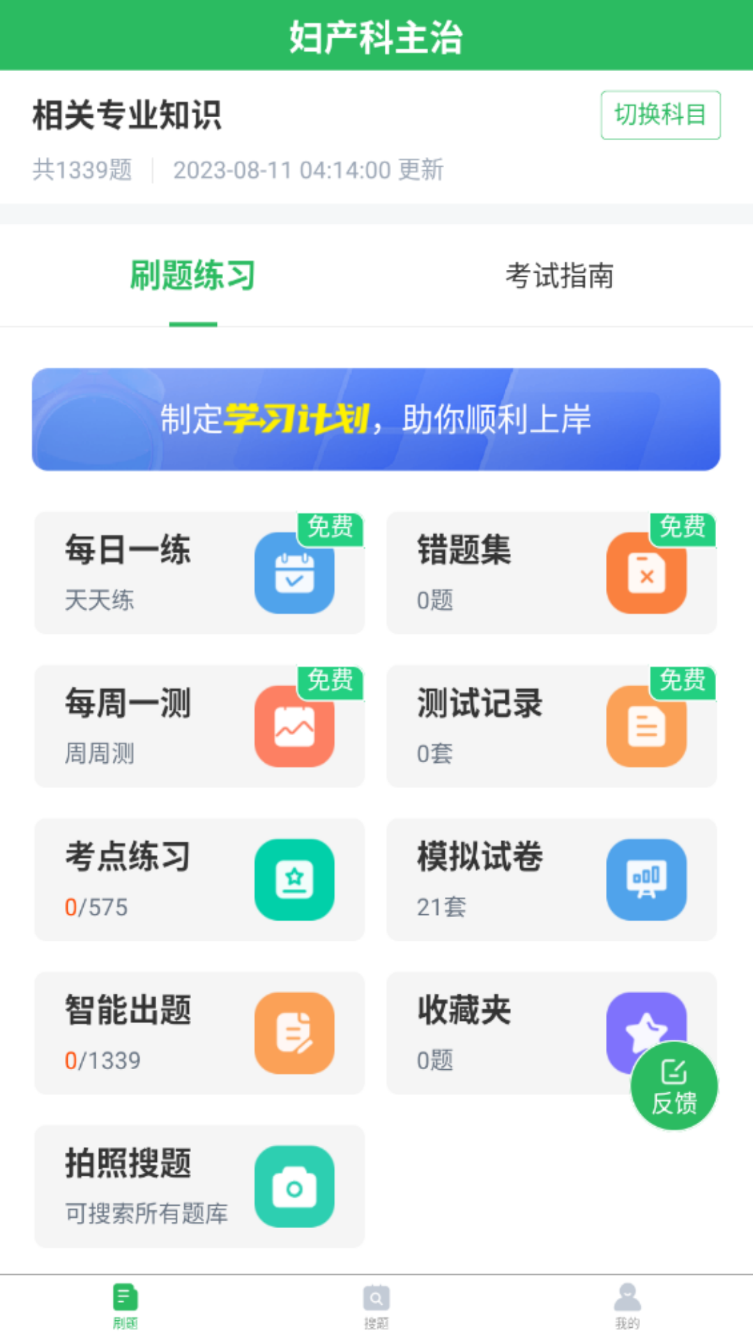 上学吧妇产科主治医师题库截图