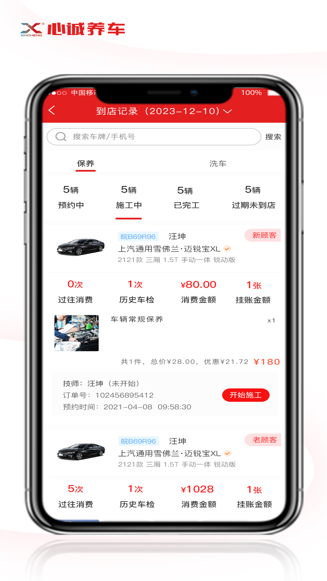 心诚养车门店版截图