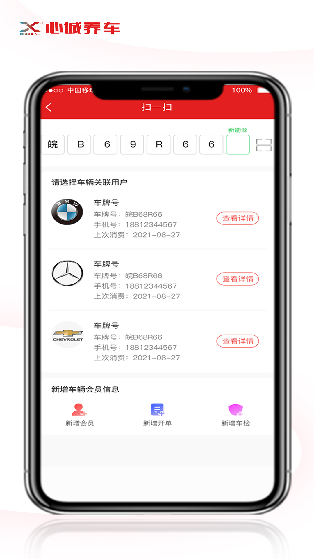 心诚养车门店版截图