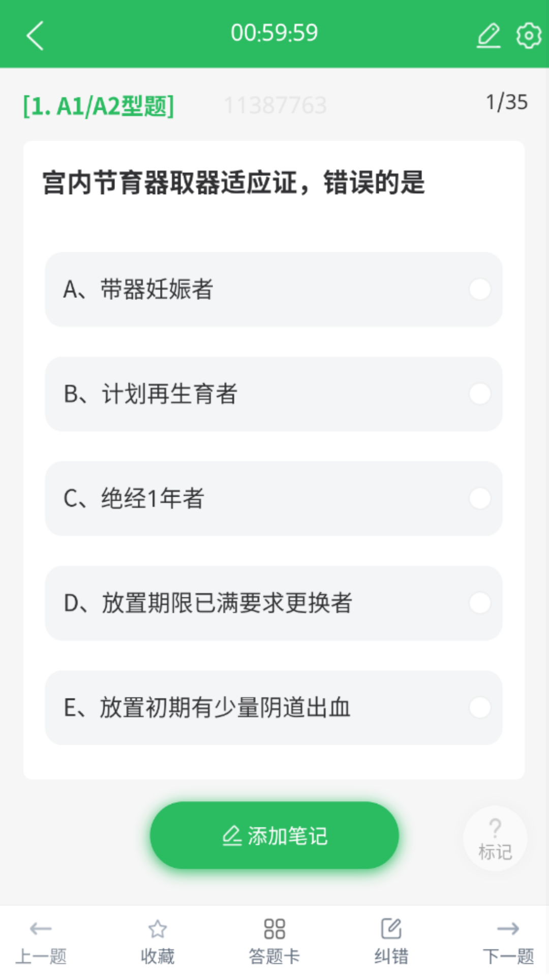 上学吧妇产科主治医师题库截图