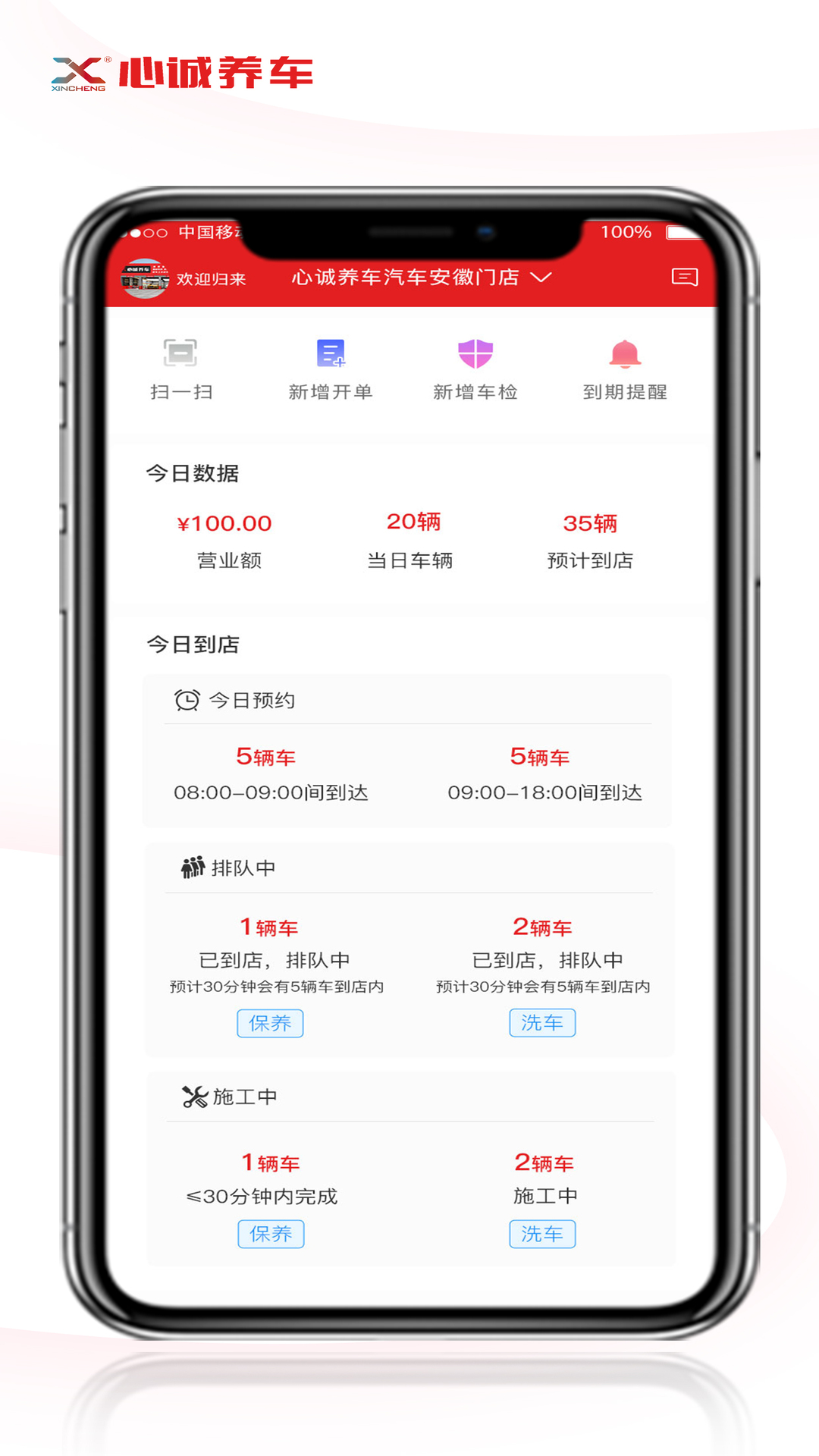 心诚养车门店版截图