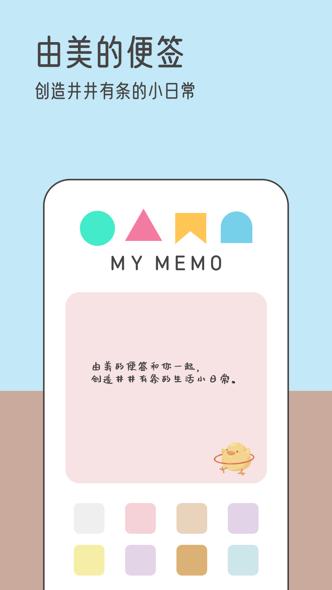 由美的便签截图