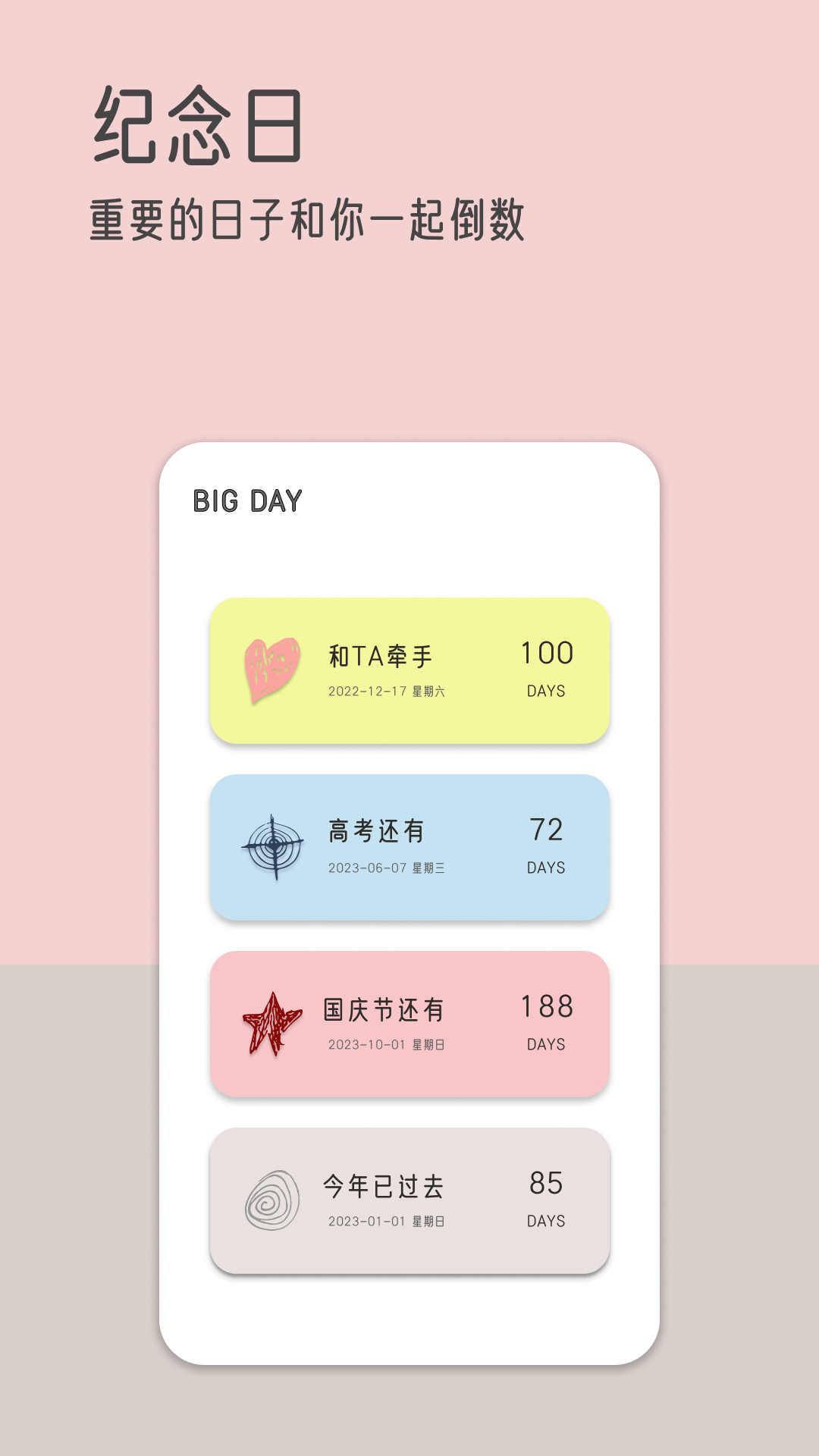 由美的便签截图