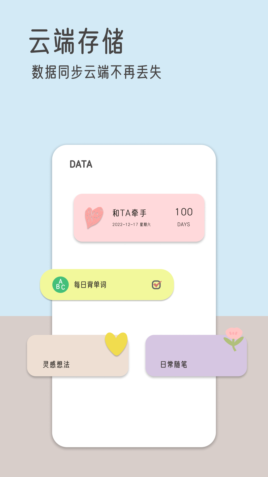 由美的便签截图