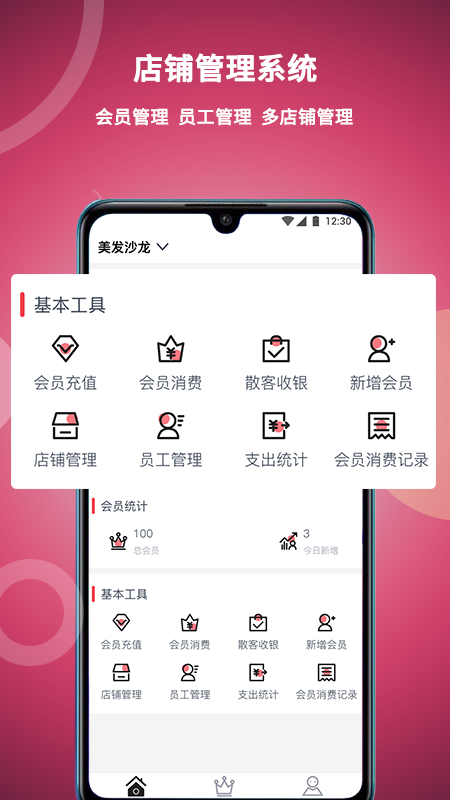美发社老板端截图
