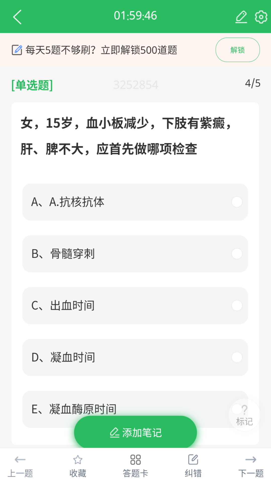 上学吧儿科主治医师题库截图