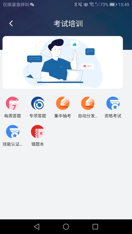 安全E点通截图