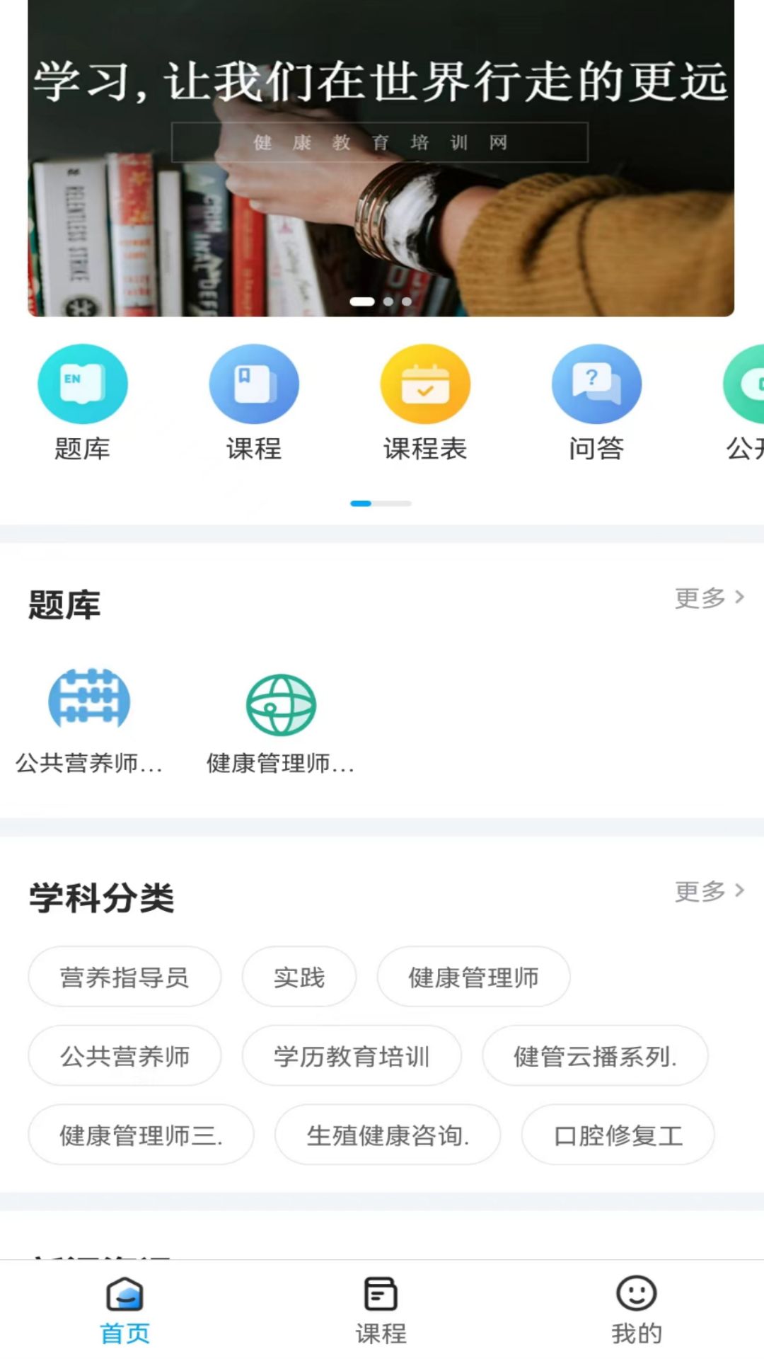 健康云課堂截圖