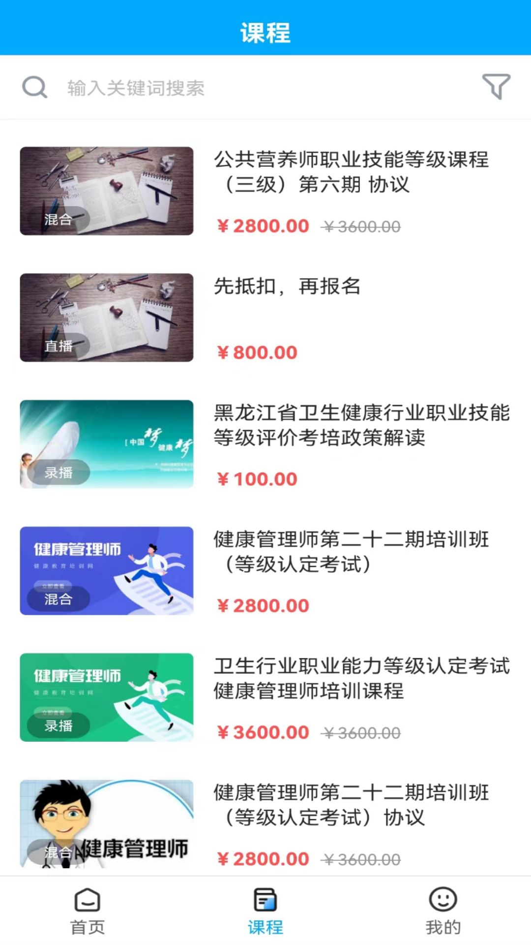 健康云課堂截圖
