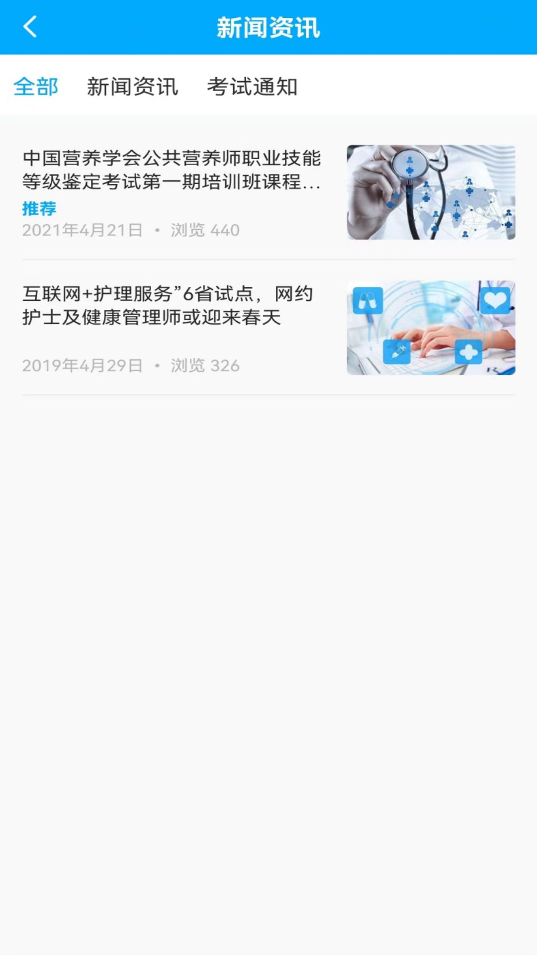 健康云課堂截圖