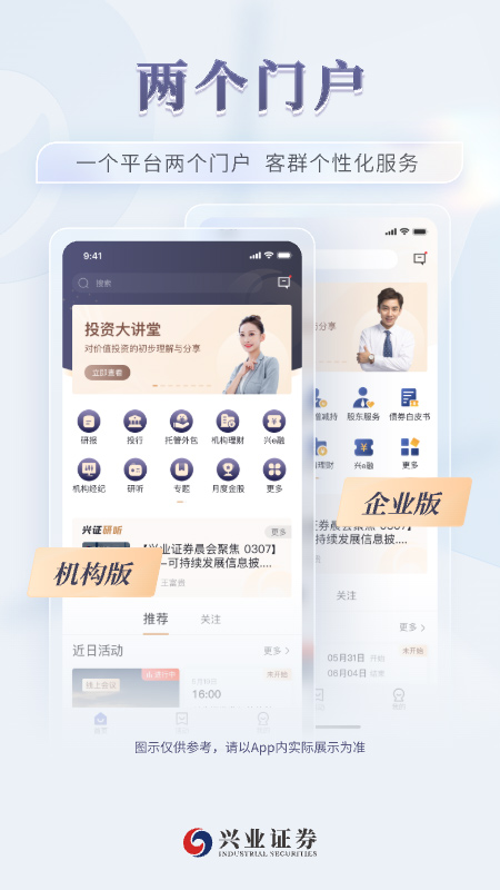 兴业证券智达截图