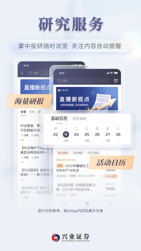 兴业证券智达截图