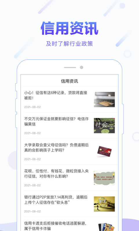 百分信用截图