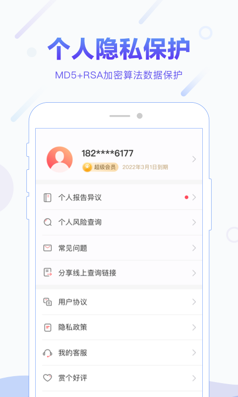 百分信用截图