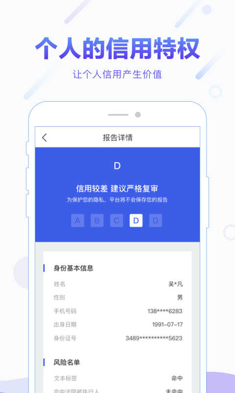 百分信用截图