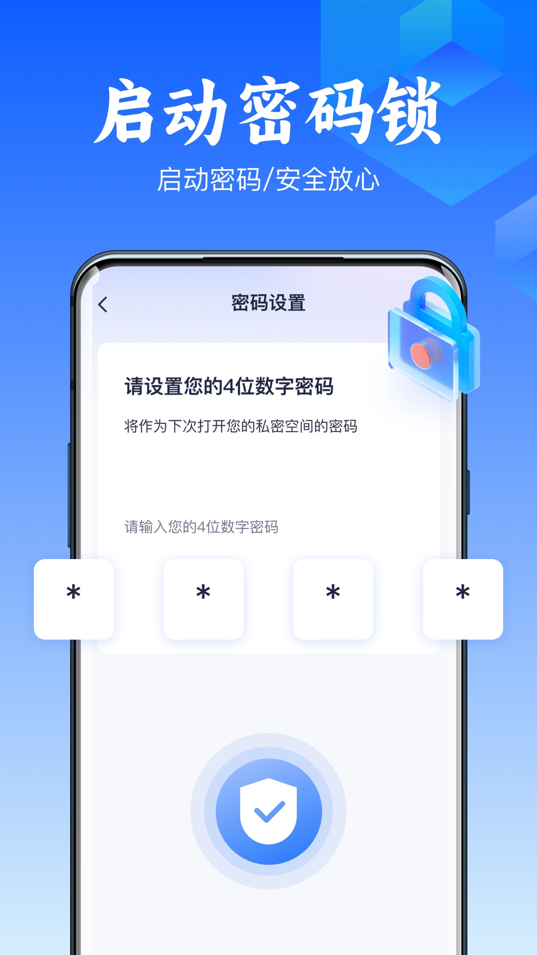应用隐藏精灵截图