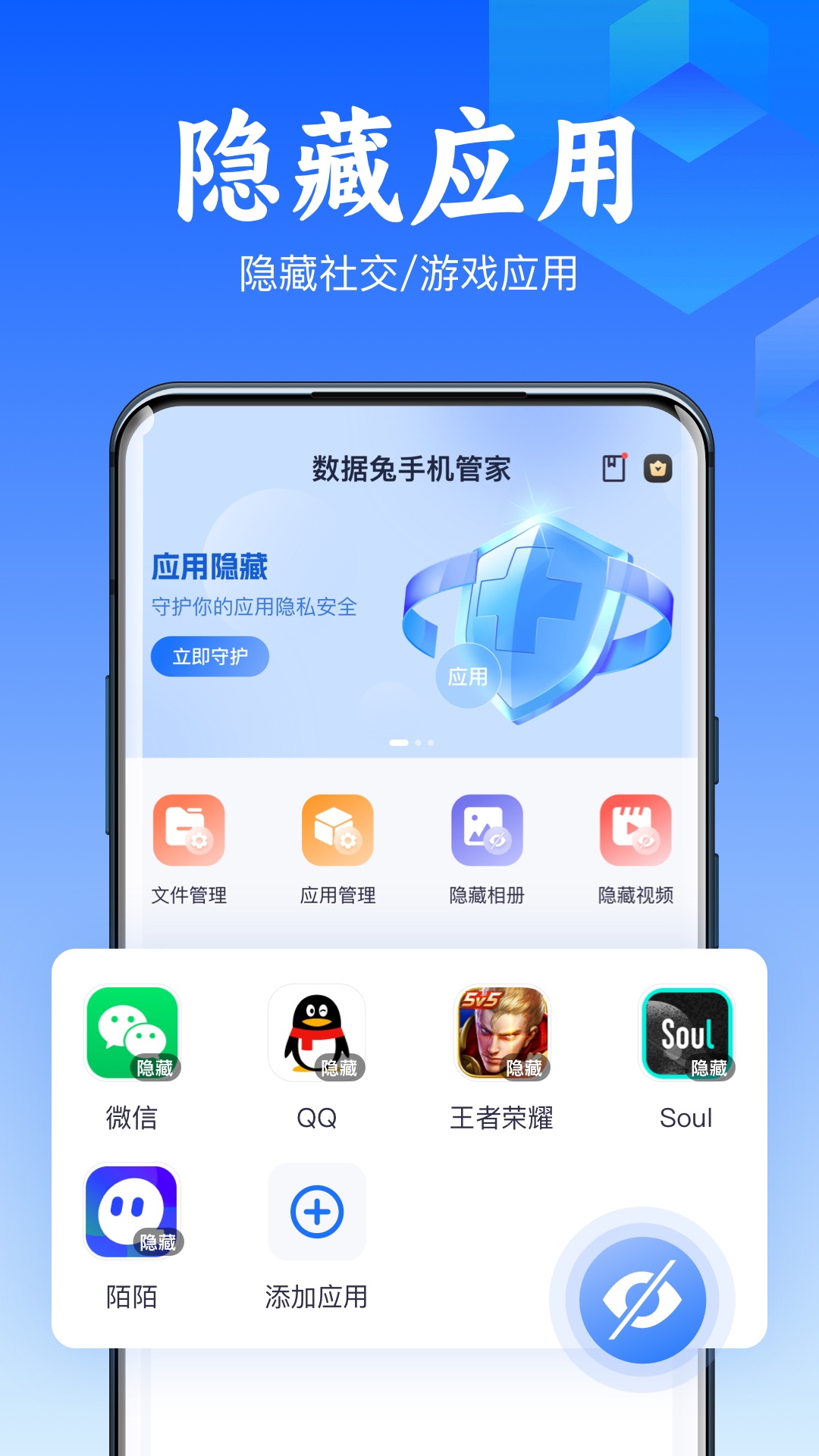 应用隐藏精灵截图