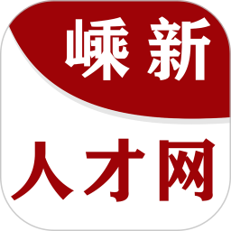 嵊新人才网电脑版