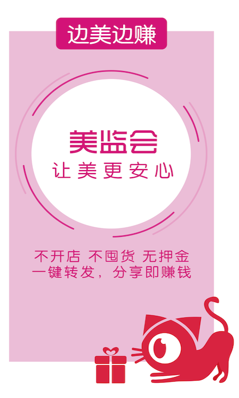 美监会商户端截图