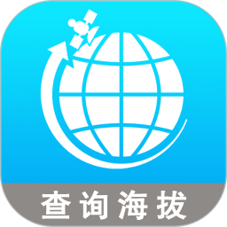全球GPS海拔测量