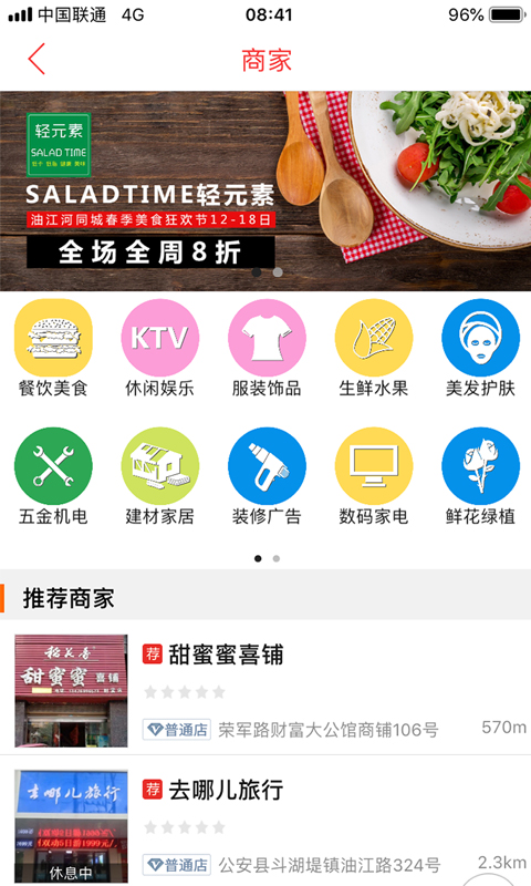 油江河同城截图