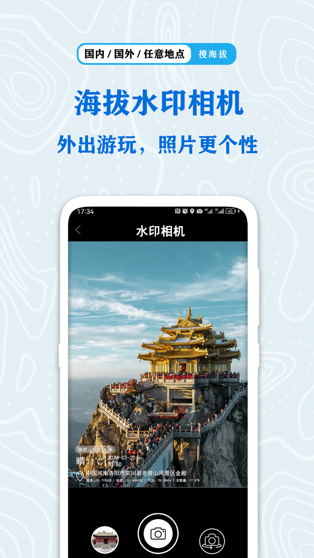 全球GPS海拔测量截图