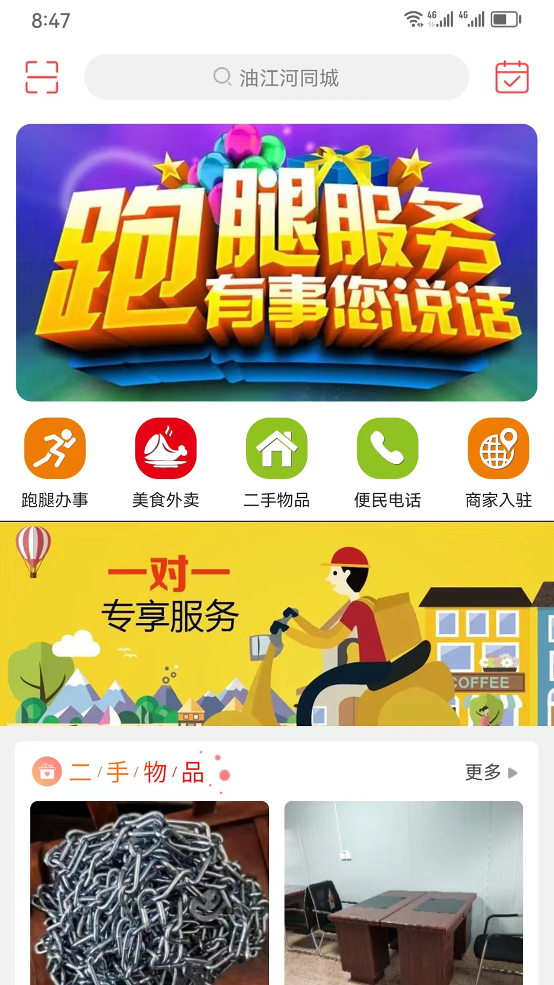 油江河同城截图