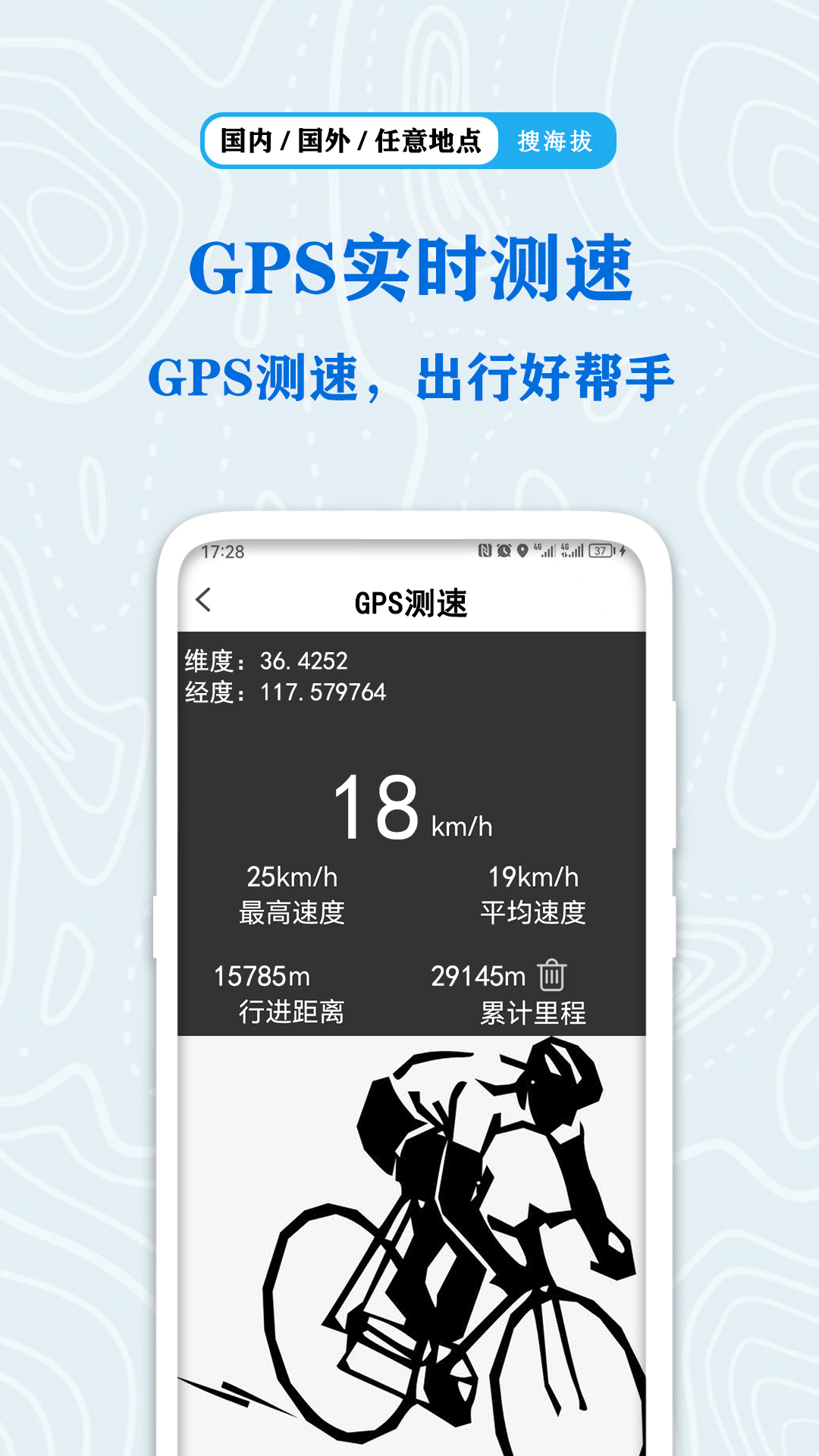 全球GPS海拔测量截图