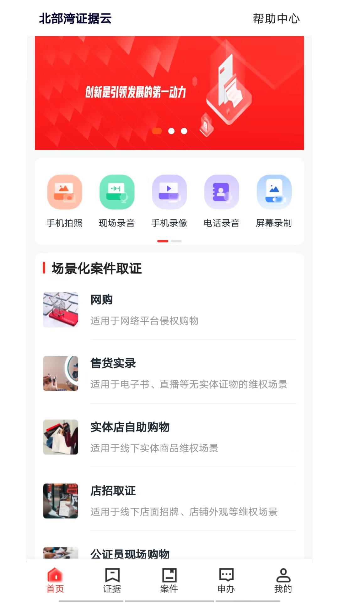 北部湾证据云截图