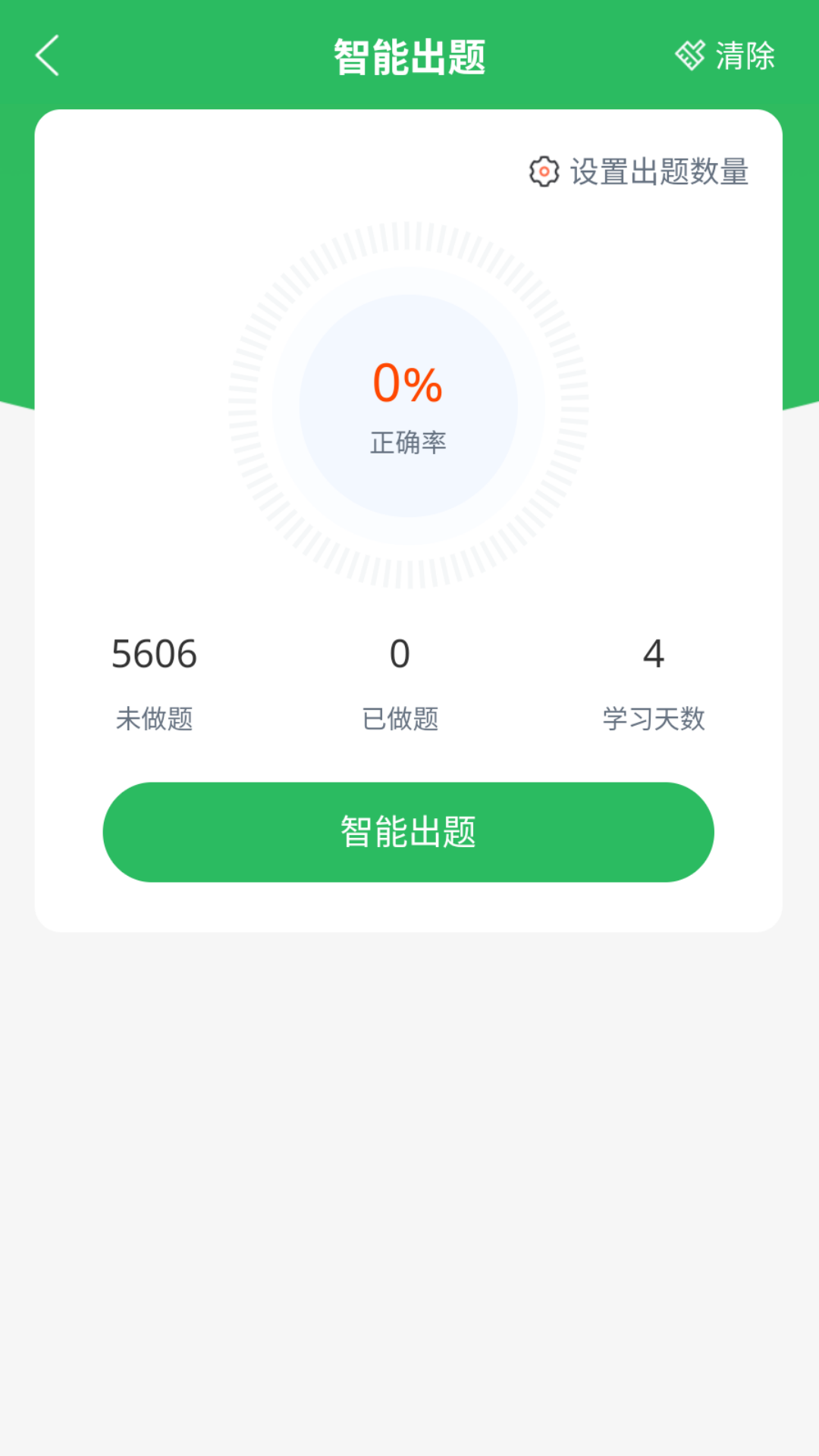 上学吧口腔执业医师题库截图