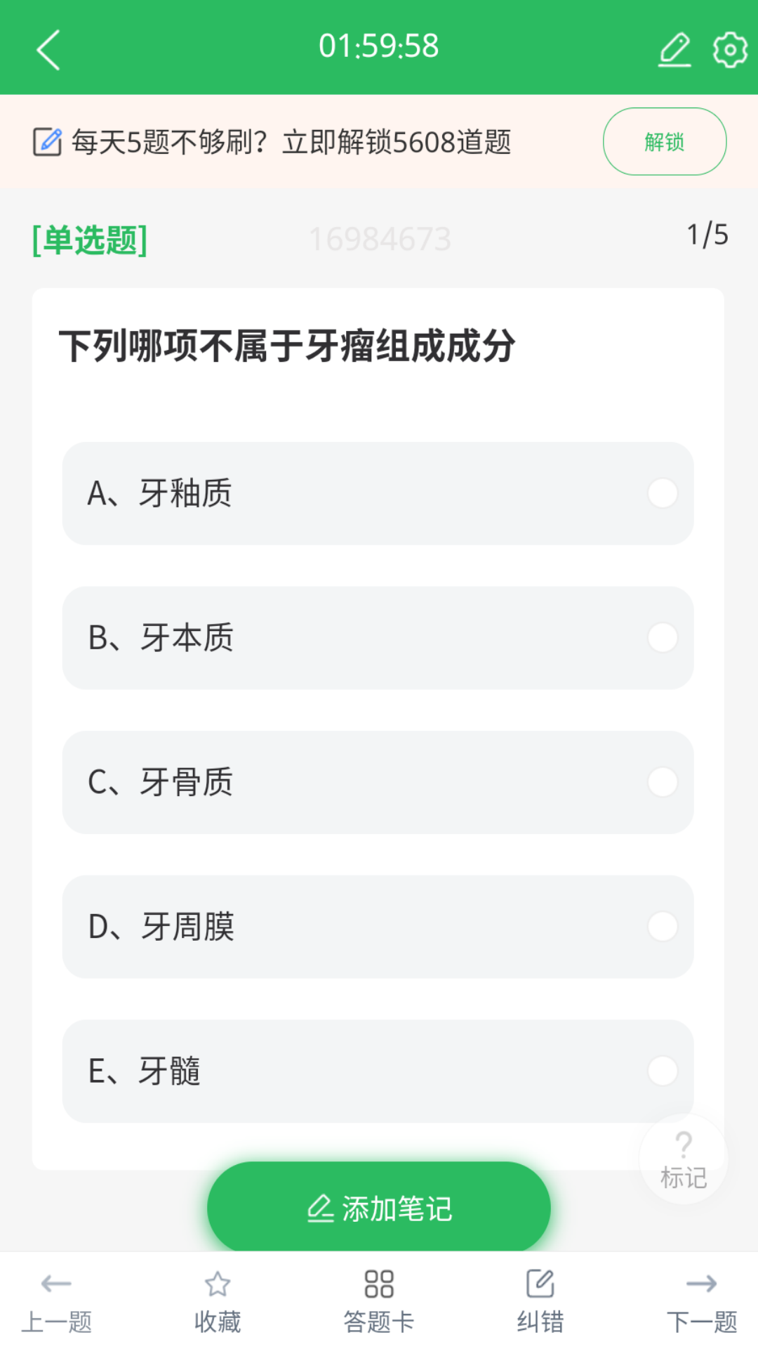 上学吧口腔执业医师题库截图