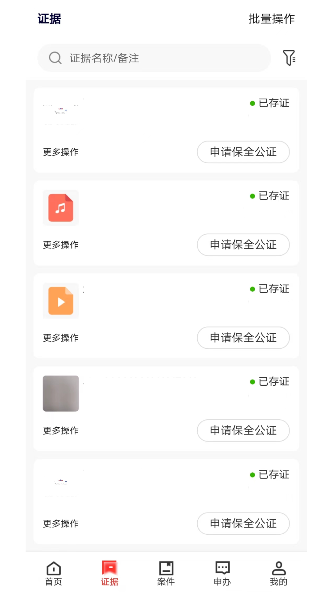 北部湾证据云截图