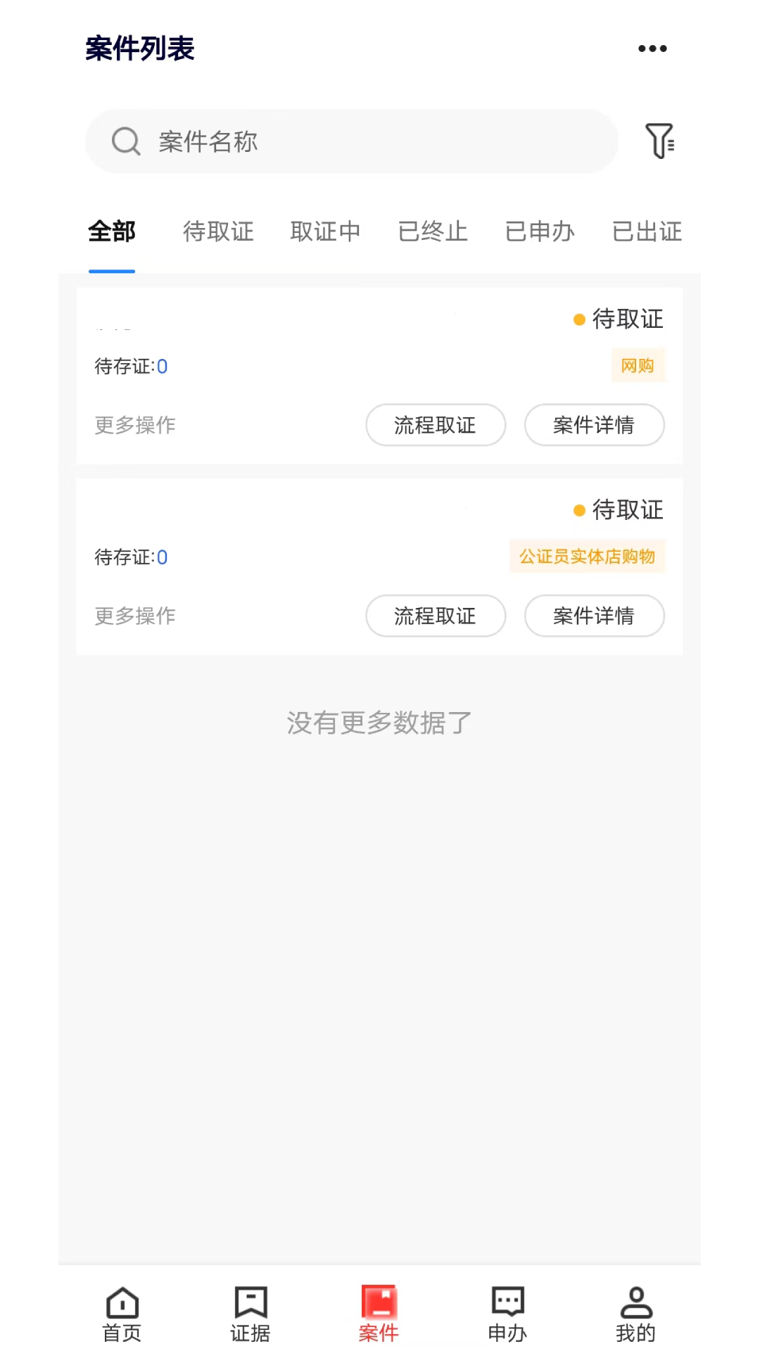 北部湾证据云截图