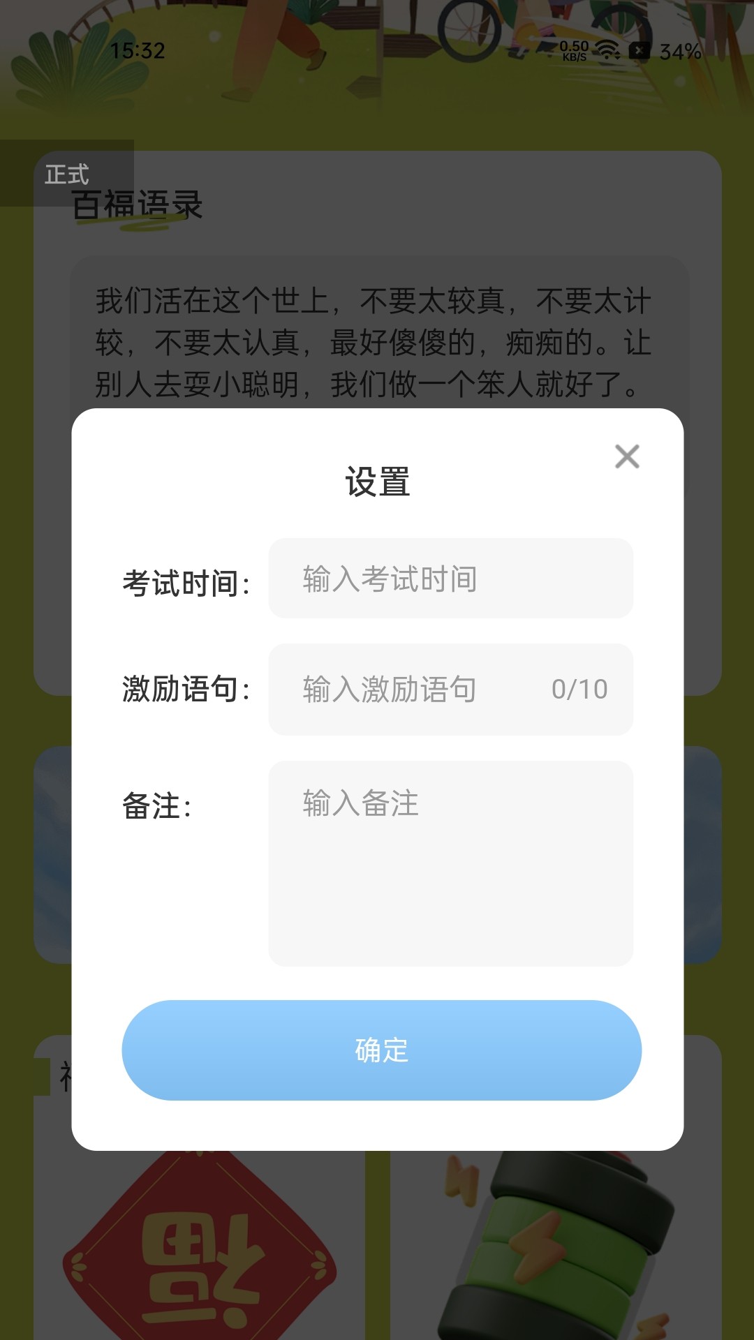 百福充电截图