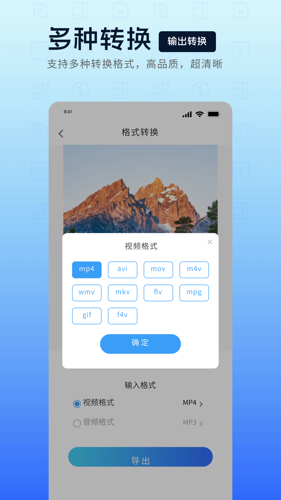mp4转换器截图