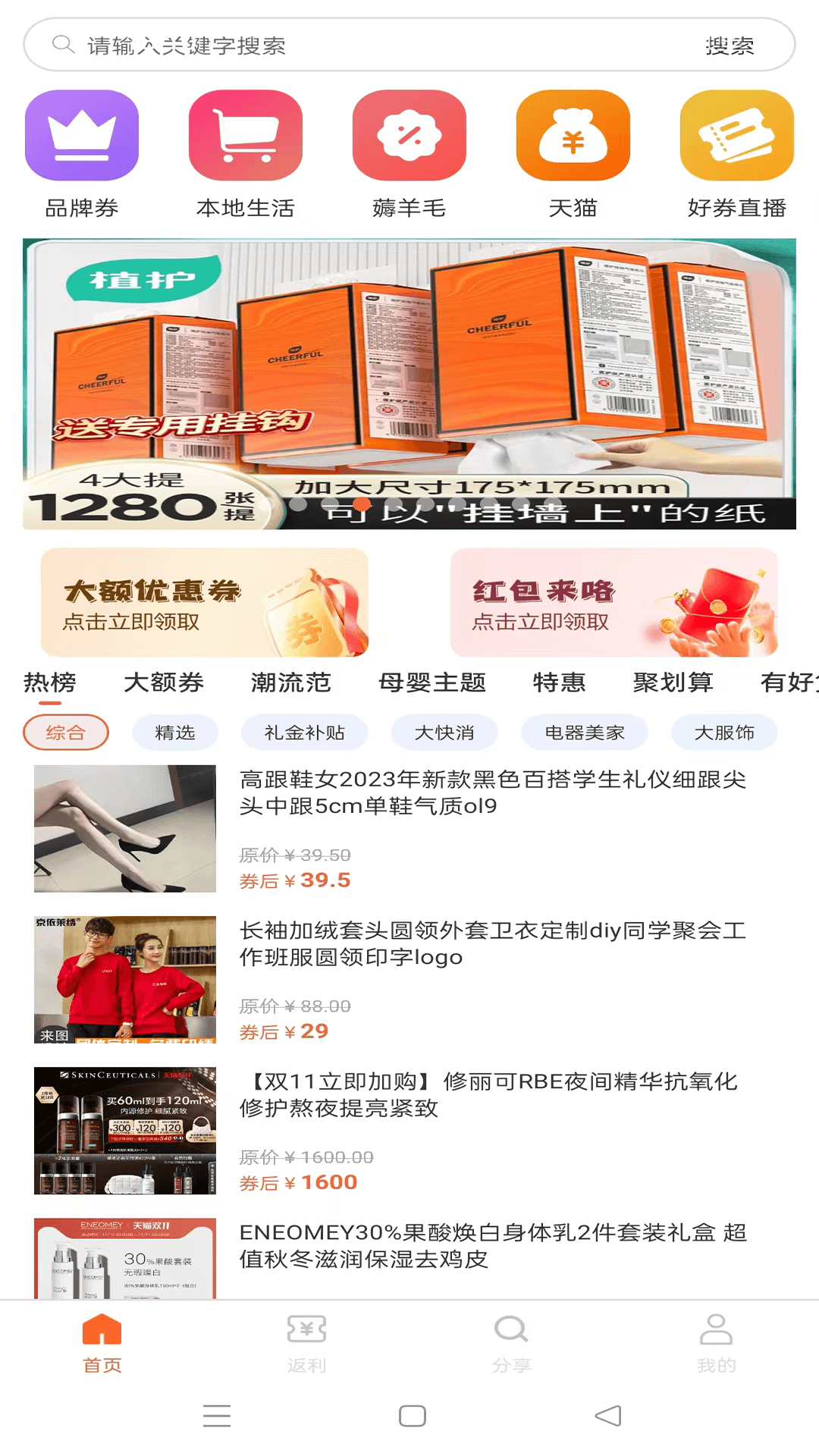 巨惠返利截图