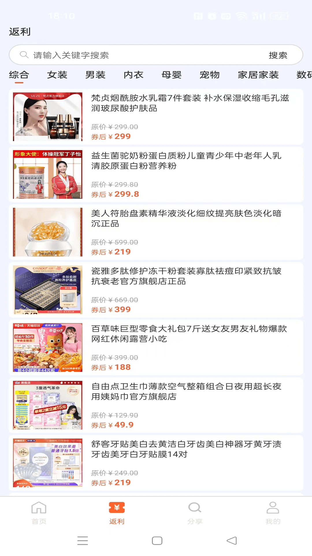 巨惠返利截图