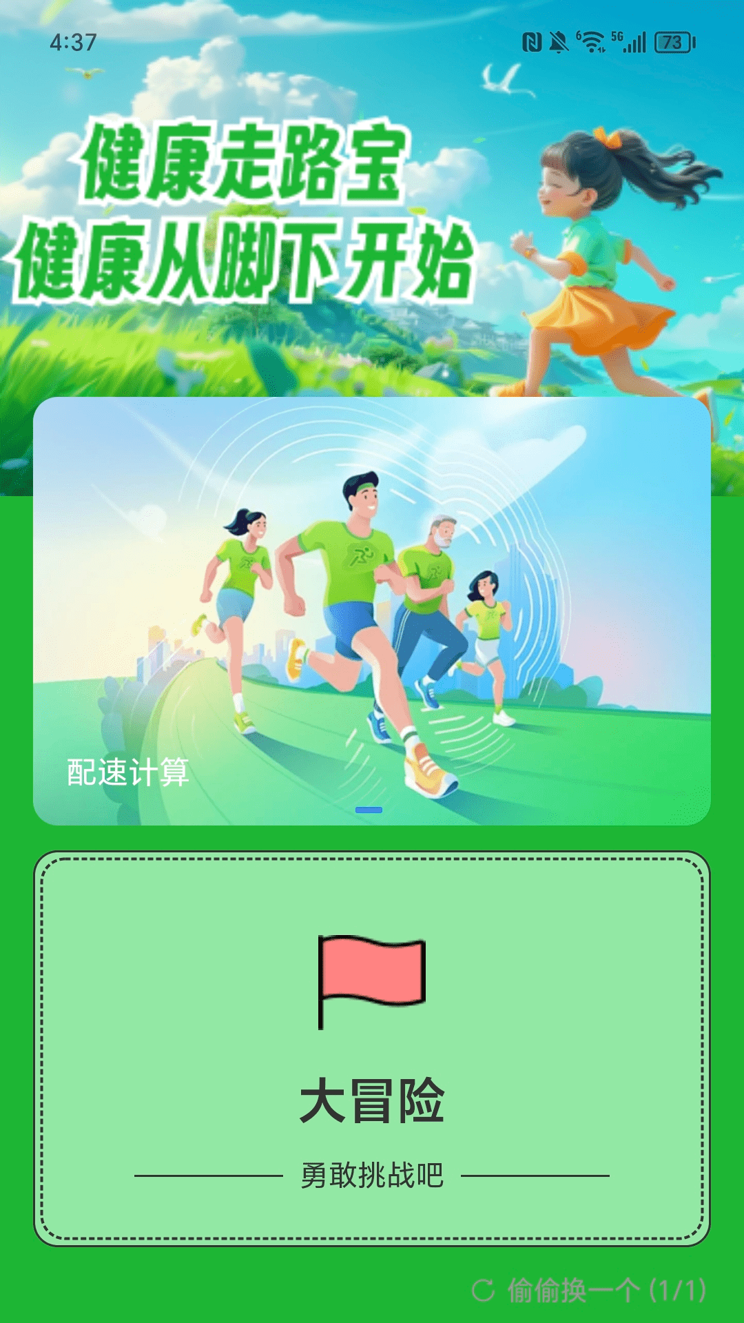 优博健康走路宝截图