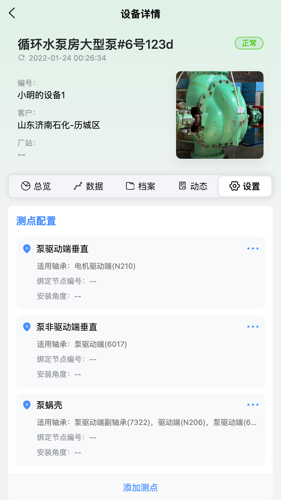 设备健康宝厂商版截图
