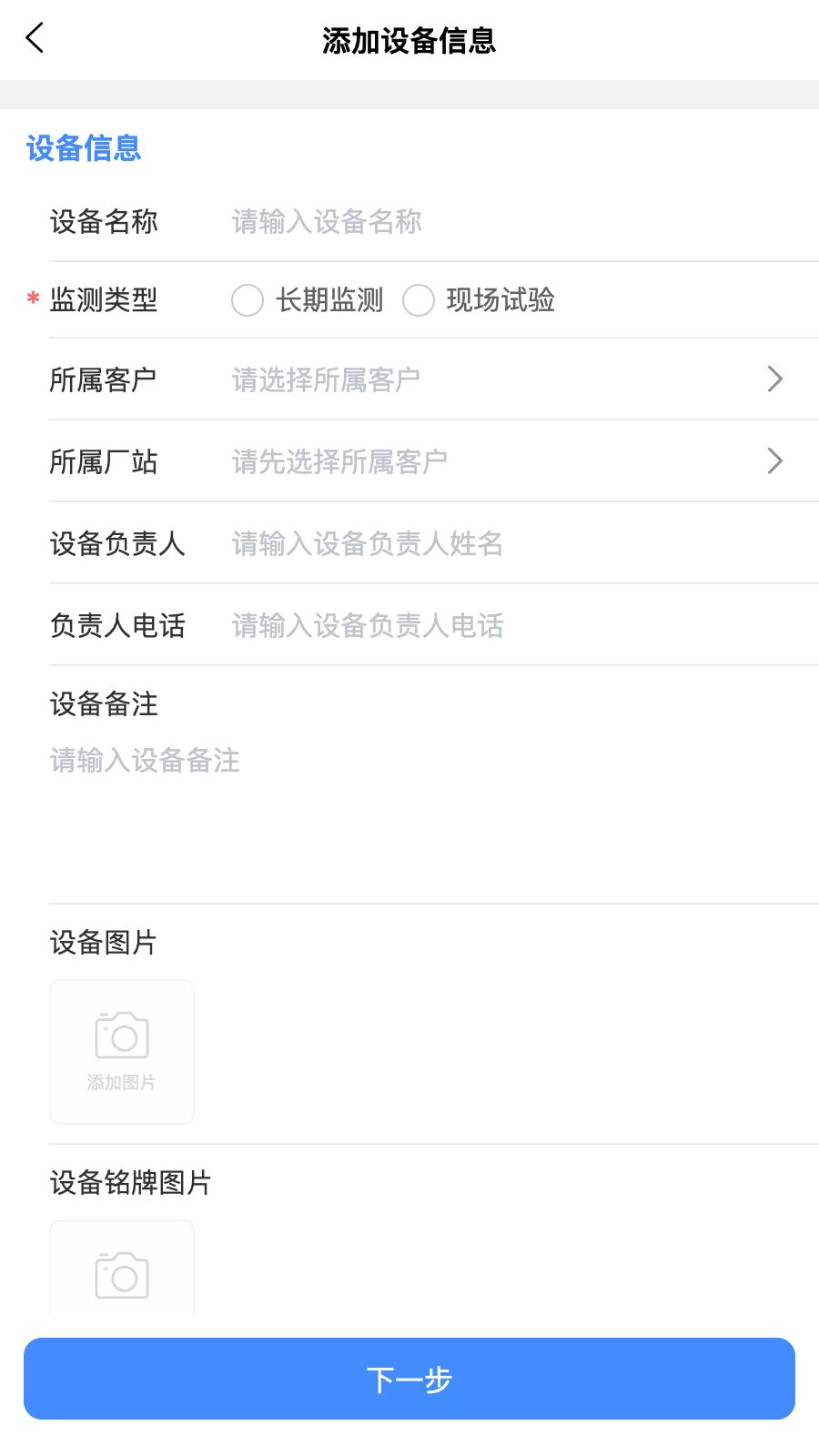 设备健康宝厂商版截图