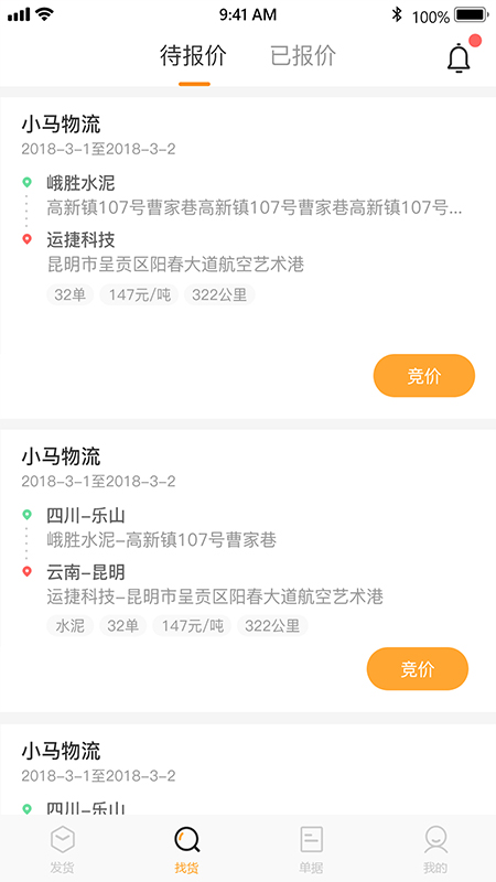 安薪福物流截图