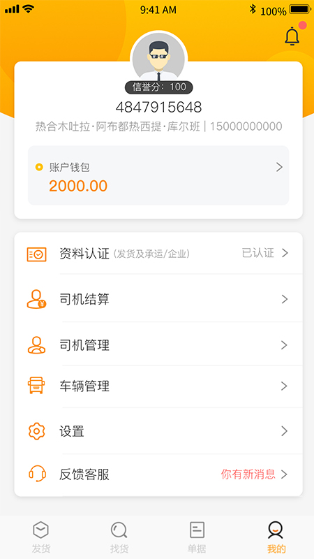 安薪福物流截图