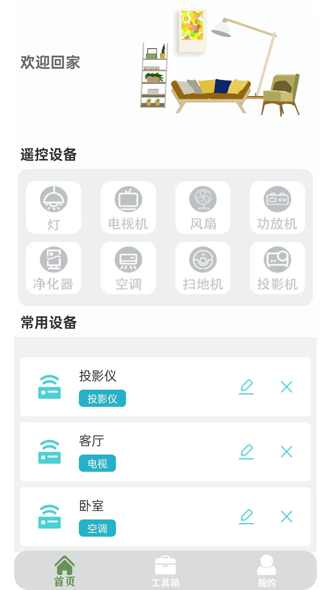 万能空调遥控器截图
