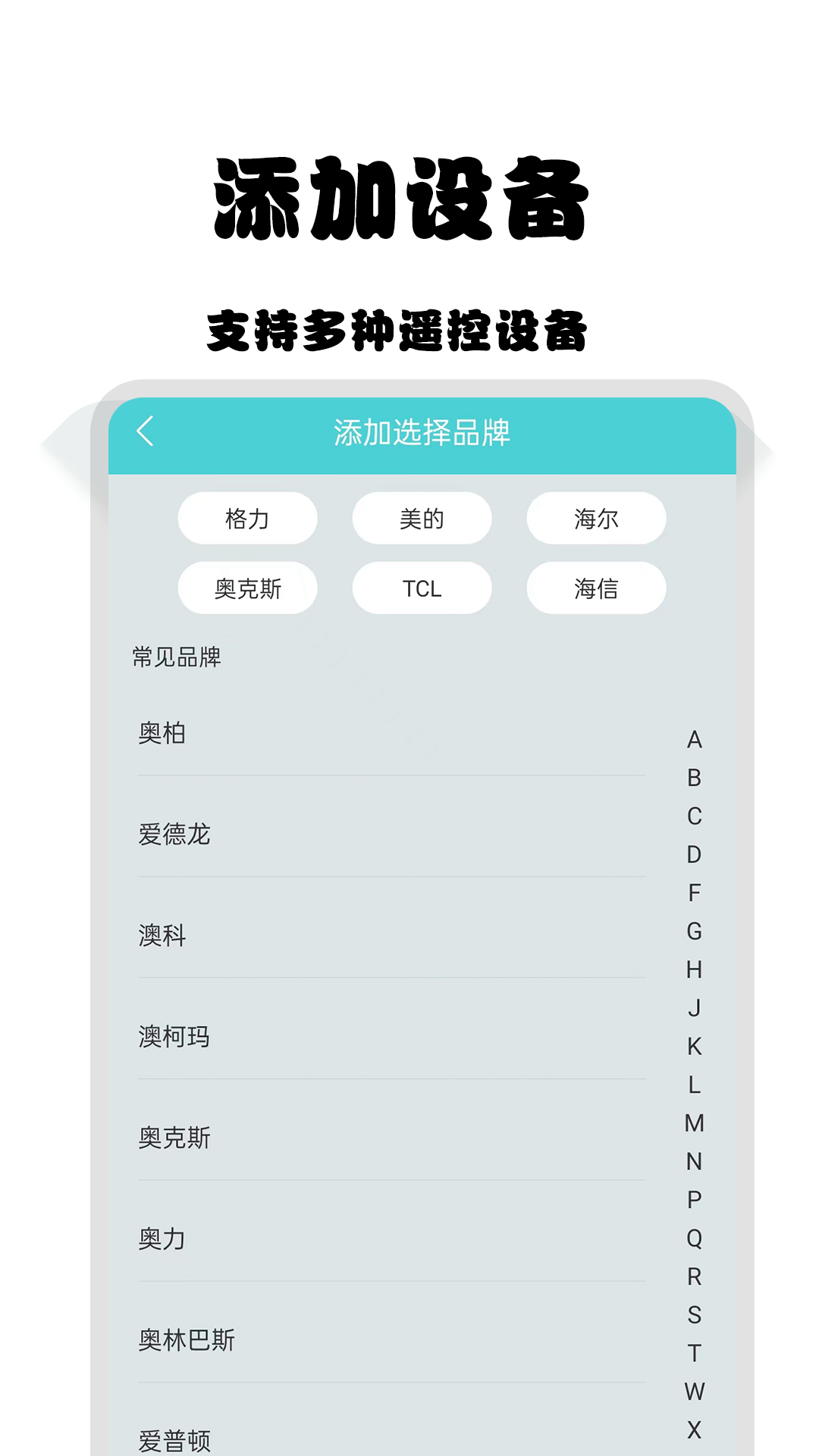 万能空调遥控器截图