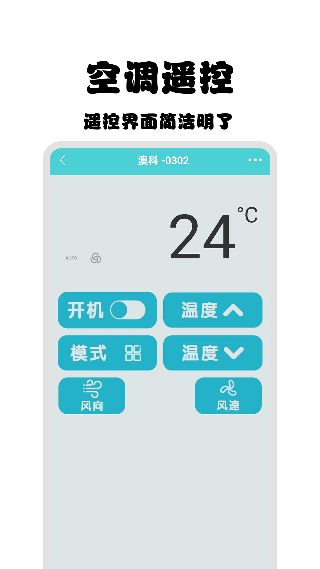 万能空调遥控器截图