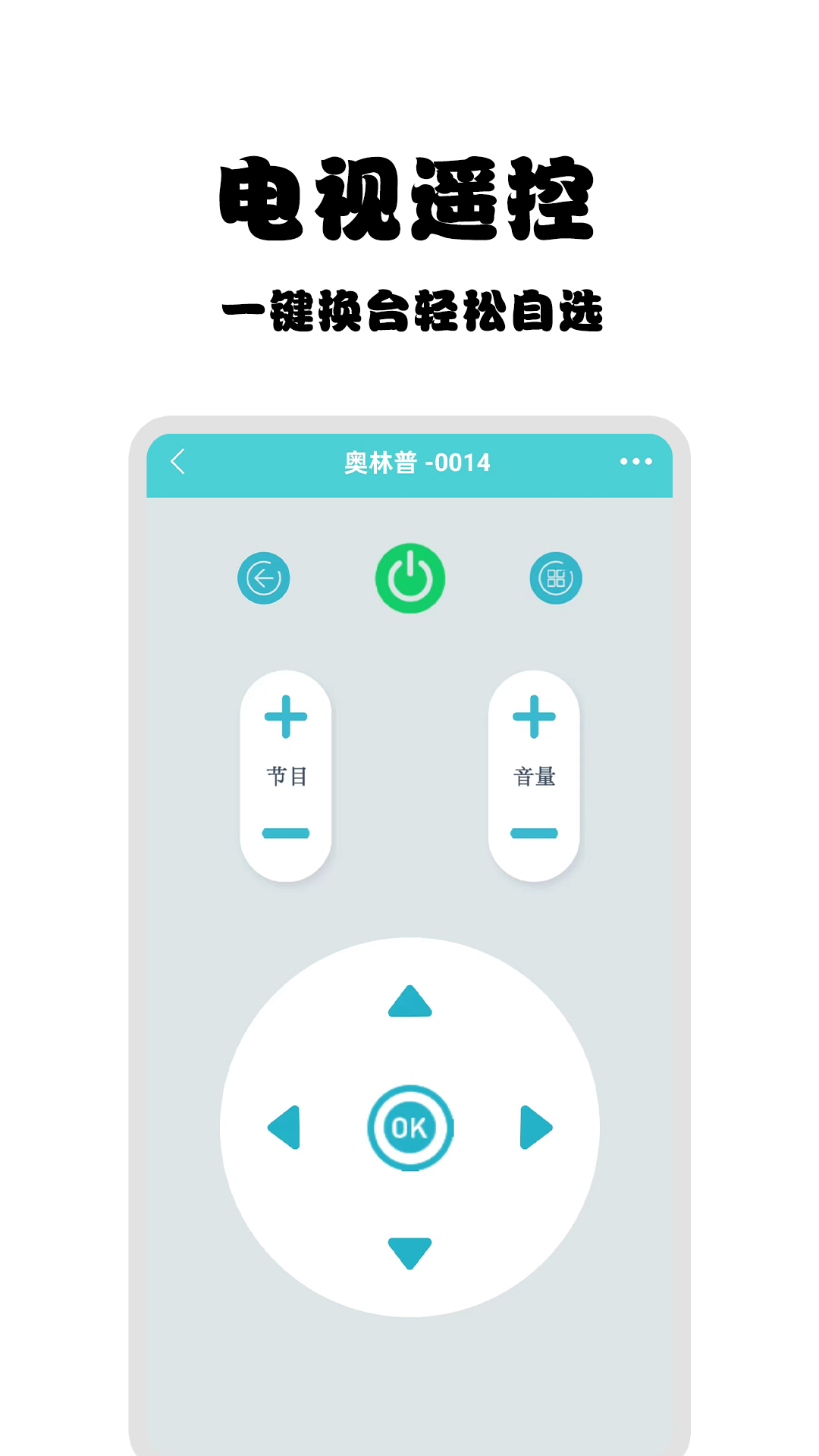 万能空调遥控器截图