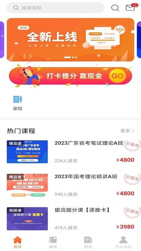 巨鹿公考截图